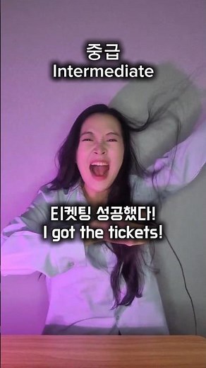 🎫티켓팅 하는법 (초급/중급/고수)How to Get Tickets (Beginner / Intermediate / Pro)