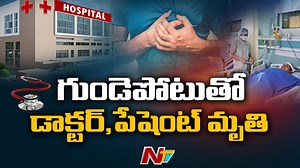 55K views · 207 reactions | Patient and Doctor Lost Life due to Heart Attack in Kamareddy #Kamareddy #HeartAttack #NTVNews #NTVTelugu | Ntv Telugu | Facebook