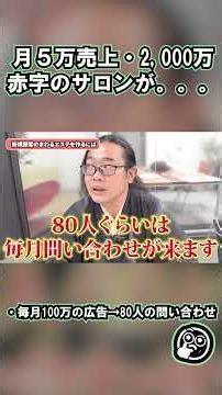 2,000万赤字のエステを7ヶ月で黒字化した方法 #エステサロン #ビジネス#エステ経営 #社長