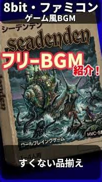 【フリーBGM】すくない品揃え #chiptune #レトロゲーム #フリーbgm