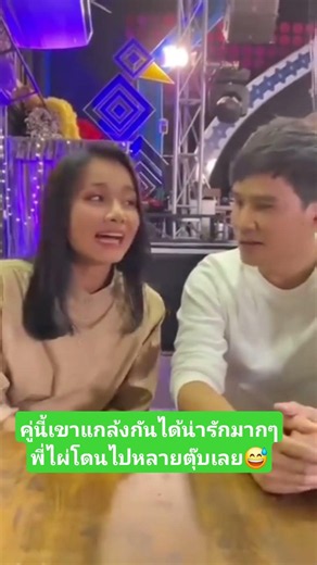 พี่ไผ่โดนไปหลายตุ๊บเลย😅😂# ต่ายอรทัย# ไผ่พงศธร