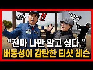 "I really want to keep this a secret..." The tee shot distance control lesson that Bae Dong-sung ...