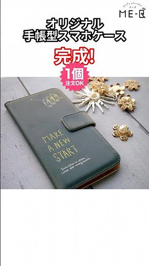 📔【1分で完成】画像をアップするだけ！手帳型スマホケースの作り方｜高級感あるヌメ革風デザインを1個から制作 #shorts