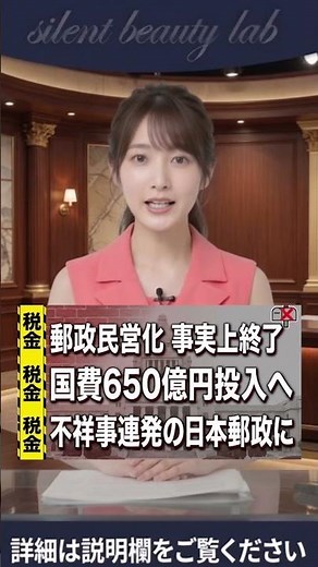 郵政民営化が事実上終了！不祥事連発の日本郵政に国費650億円投入…小泉改革の象徴が20年で崩壊【政治ニュース2026】