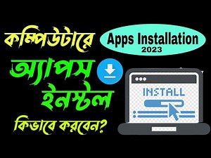 How to Install Aps on Computer? | কম্পিউটারে কিভাবে অ্যাপস ইনস্টল করবেন? | Computer Aps Installation