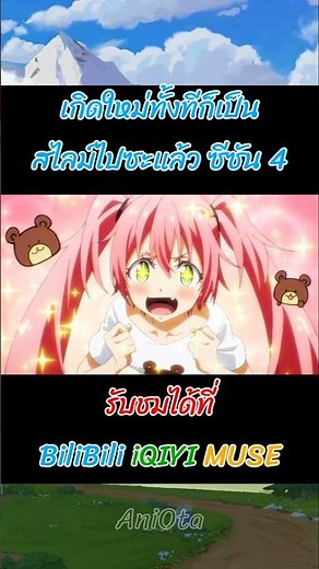 แผนการสุดมั่นของมาริอาเบล | เกิดใหม่ทั้งทีก็เป็นสไลม์ไปซะแล้ว ซีซัน 4 #anime #manga #spoiler #rimuru