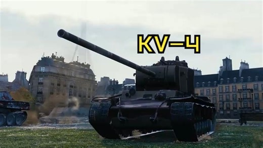 【坦克世界】kv-4——城市才是我主场