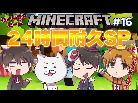 【Minecraft】 24時間耐久 マイクラハードコアチャレンジ クリアできるまで終わらない企画START 最終幕 概要欄ルール記載