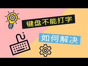 keyboard not working, simple way to solve