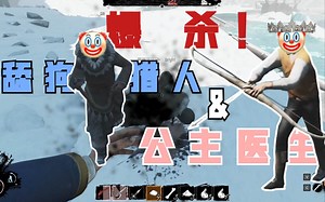 【Dread Hunger】爆杀公主和他的小丑舔狗！_哔哩哔哩bilibili_狼人杀