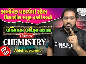 Functional Group test Practical | 👉 Class 12 Chemistry Practical | Board Exam 2026