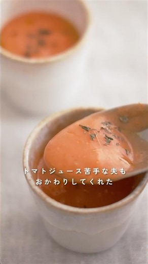 夏の新定番、野菜不足も解消できる簡単スープ #簡単レシピ #トマト #スープ