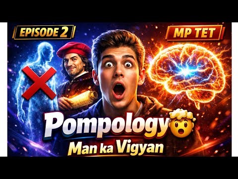 Psychology Series Ep 2 | Pompology Story | Man ka Vigyan | MP TET Psychology