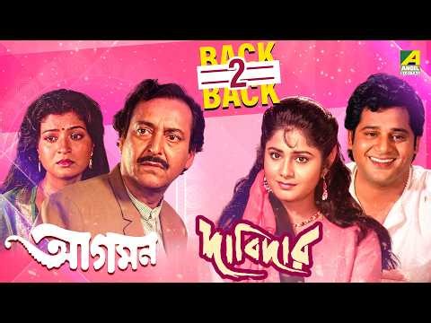 Aagaman | Dabidar | Mini Movie | Back 2 Back | Debashree Roy | Tapas Paul | Indrani Haldar | Laboni