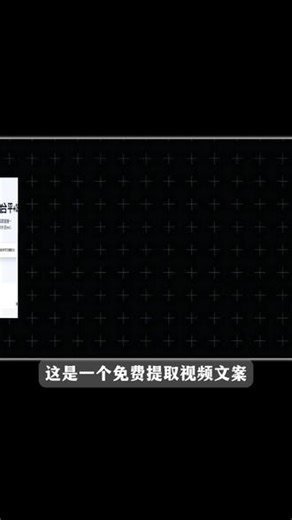 一键免费提取视频文案、封面、标题，甚至音频，支持50多个平台，还能批量处理，关键是免费无广，真的好用！#视频提取音频 #提取文案 #AI工具 #网站推荐 #宝藏网站