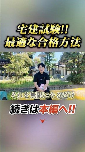 【※経験談】独学で宅建に合格するための勉強法とは？1番効率の良い合格方法も解説！