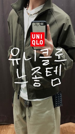 임서진 on Instagram: "유니클로 느좋템 21탄 ♥ (@uniqlokr ) 신상 나왔다길래 얼른 다녀왔어요~🏃‍♂️💨 영상 속 착용제품👕 🏷️1. 데님셔츠(긴팔) (65 BLUE) 제품번호: 482766 KRW: 49,900 size (L) 🏷️2. 와플헨리넥T(긴팔) (01 OFF WHITE) 제품번호: 479000 KRW: 29,900 size (L) 🏷️3. 저지배럴레그팬츠 (39 DARK BROWN) 제품번호: 482287 KRW: 49,900 size (XL) 🏷️4. 해링턴재킷 (32 BEIGE) 제품번호: 484610 KRW: 89,900 size (L) 🏷️5. 스웨트풀집파카 (14 RED) 제품번호: 482311 KRW: 49,900 size (L) 🏷️6. 배기커브진 (67 BLUE) 제품번호: 478550 KRW: 49,900 size (30) 🏷️7. 밀라노립셔츠칼라가디건 (07 GRAY) 제품번호: 479800 KRW: 39,900 