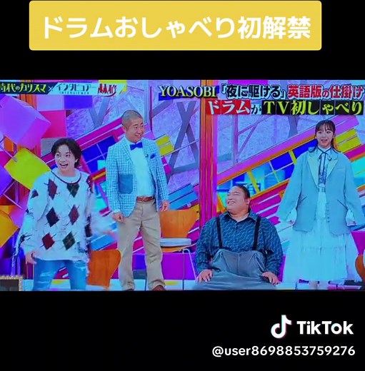富栄ドラムの初登場とおしゃべり解禁