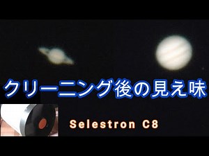 セレストロン C8クリーニング後の見え味#天体望遠鏡.#天体観測.#月.#惑星.