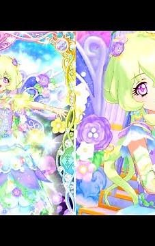 【アイカツスターズ！】【双葉アリア】森のひかりのピルエット(フローラルファンタジアコーデ)