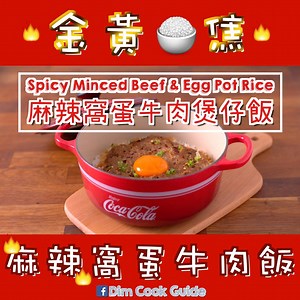21K views · 148 reactions | 天氣涼左想食煲仔飯又想食麻辣鍋 加埋做麻辣窩蛋牛肉煲仔飯呀 用「可口可樂」 x...