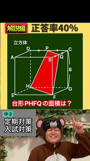 やれば出来る！ #いいでしょうか? #高校受験 #数学 #空間図形 #三平方の定理