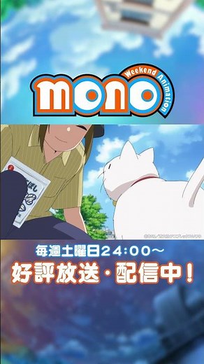 色んな名前つけられてるし【monoのひとコマ】｜TVアニメ「mono」第5話より #mono #阿保まりあ #アニメ #anime