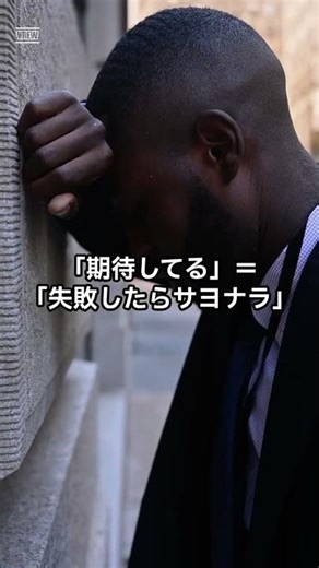 言葉の裏の意味｜期待してる