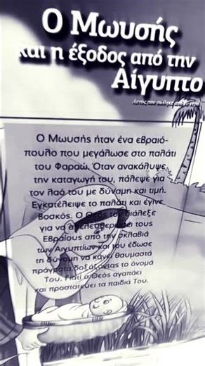 Ο Μωυσής και η έξοδος από την Αίγυπτο Τζιάπιρη - Πυραμιδα #karatsisbooks #βιβλιοπωλειο #βιβλιο