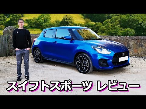 【詳細レビュー】スズキ スイフトスポーツ