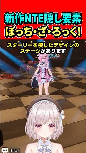 【NTE】隠し要素ぼっち・ざ・ろっく『ぼざろ』都市型オープンワールド新作ゲーム【Neverness to Everness:女性Vtuber:ゆるいカメ】#nte #ネバエバ #ntecreator