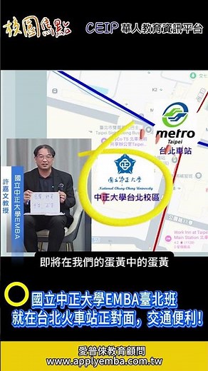 中字輩＋台北車站30秒！中正EMBA位置近到不可思議（完整版更精彩）