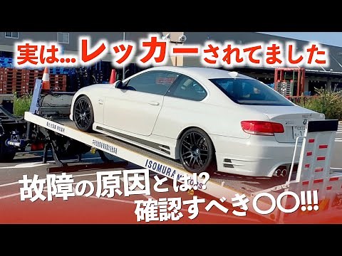 【BMW 3シリーズ 335i】N54エンジンの洗礼!? 故障の原因 修理費 弱い箇所の一例をお話し致します！【最後に大事なご報告があります！】