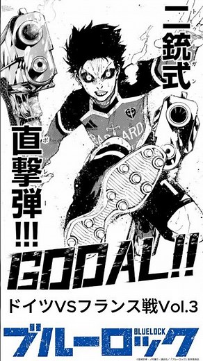 【ブルーロック】フランス戦総集編Vol.3 #ブルーロック #shorts