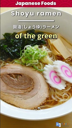 【Japanese Foods】shoyu ramen