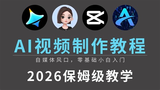 【AI视频生成】AIGC制作全流程！剧本 分镜 静帧 视频 配音 剪辑，保持人物一致性！手把手教你ComfyUI 豆包 即梦AI玩转AI短剧赛道