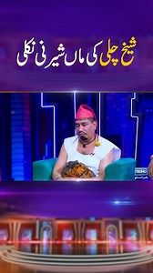 133K views · 4K reactions | Sheikh Chilli Ki Maa Sherni Nikli #mastiyan #nonstopcomedy #veenamalik #viralreels | Mastiyan | Facebook