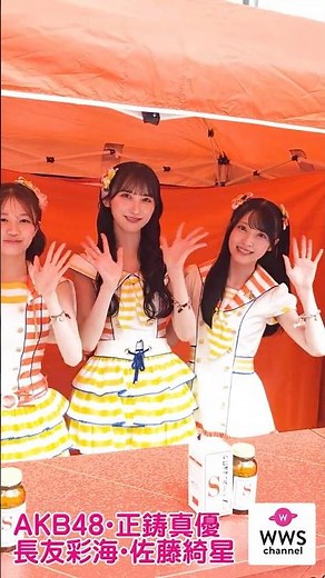 AKB Gut Health Club Members Mayu Masai, Ayami Nagatomo, and Airi Sato Appear at the New Biofermin...