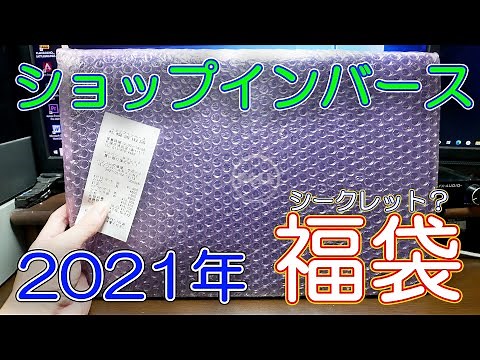 [Junk PC] Shop Inverse's 2021 lucky bag was on sale!?