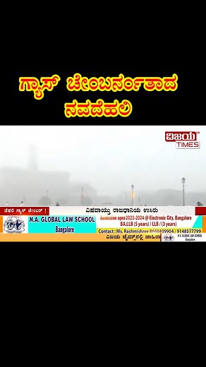 #AirPollution #newdelhi #Bengaluru #vijayatimes | Vijaya Times