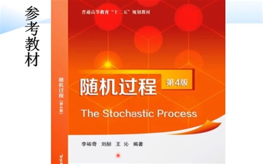 随机过程与时间序列