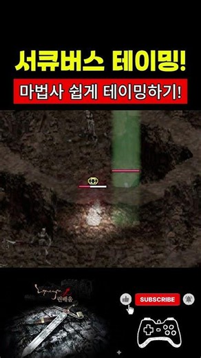 요정은 날먹, 법사는 실력! 아직도 서큐버스 꼬신다고 고기 낭비하십니까? 100% 랜덤 테이밍 핵심 노하우 예고편 #shorts #리니지클래식 #린배움