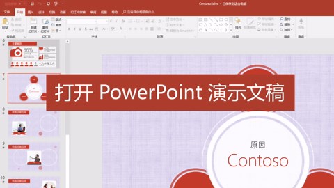 在 PowerPoint 中插入和更新 Excel 数据 - Microsoft 支持