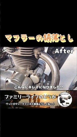 Rust removal from the muffler♪ I cleaned it thoroughly with a cup wire brush♪