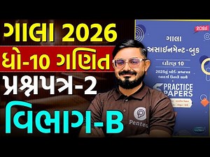 Std 10 Ganit Gala Paper 2 Section B | Gala Assignment Solution 2026 🔥 | Board 2026 | Meghani Sir