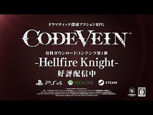 『CODE VEIN』有料ダウンロードコンテンツ 1st Trailer