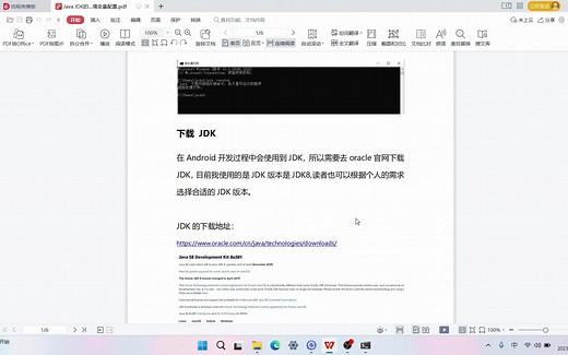 Java JDK的下载与安装 及 环境变量配置