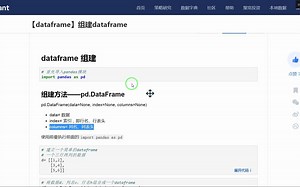 建立一个简单的dataframe_哔哩哔哩_bilibili