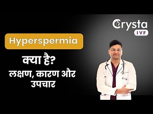 Hyperspermia क्या है | लक्षण एवं उपचार | Male Infertility | Crysta IVF