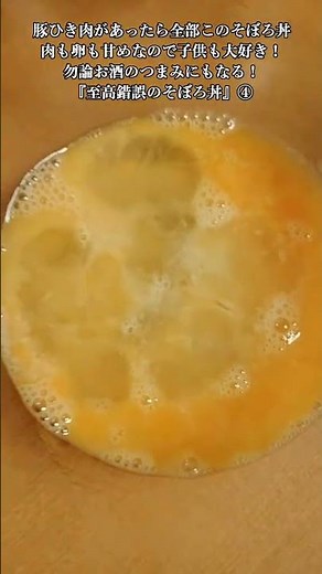 [Budget-Friendly Recipe] ④ If You Have Pork and Eggs, This Is All You Need! The Ultimate "Soboro ...